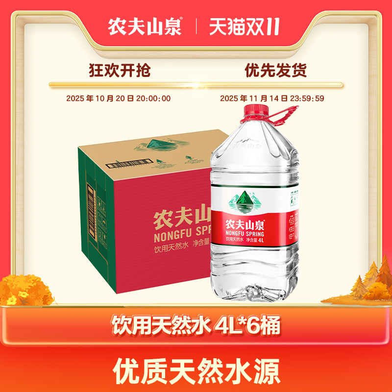 农夫山泉家庭装天然水