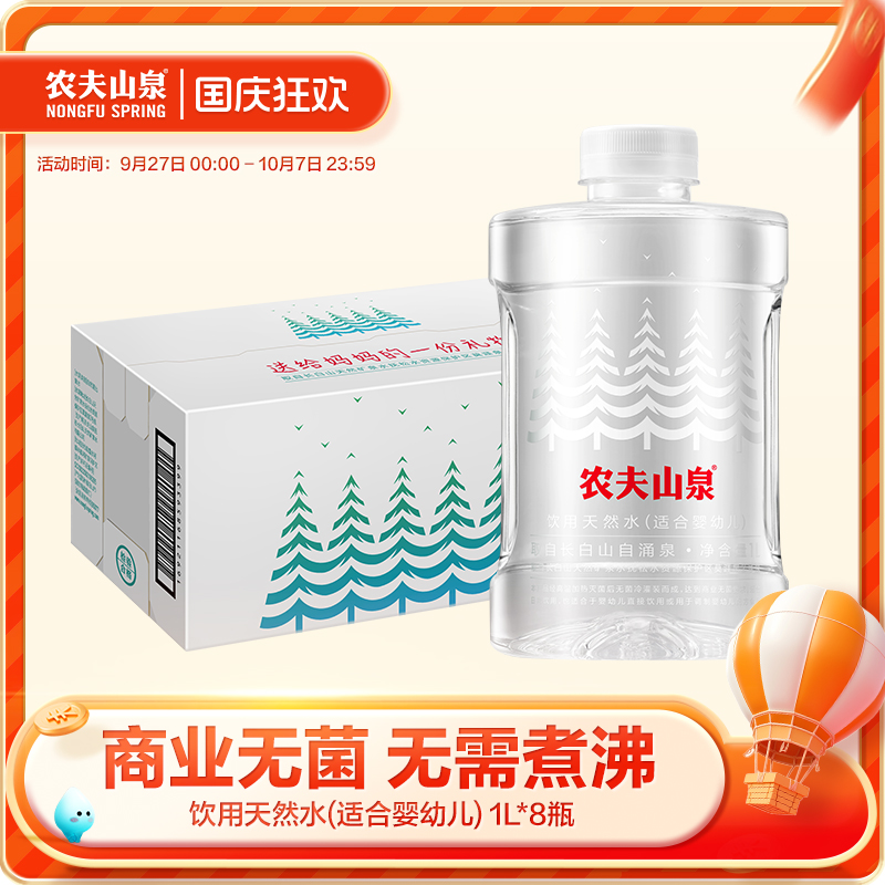 农夫山泉饮用天然水适合婴幼儿