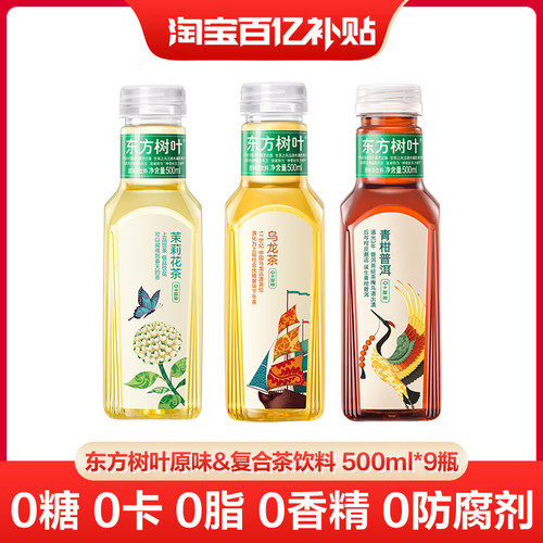 东方树叶茉莉花茶500ml*9瓶