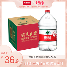 36.9元包邮  农夫山泉 天然饮用水 5L*4瓶