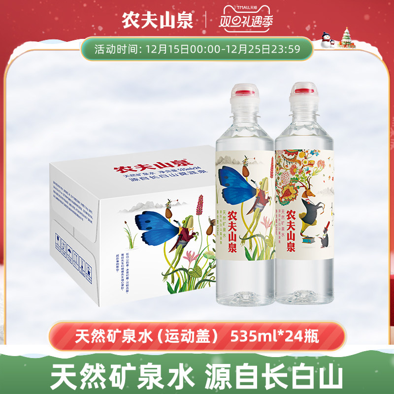农夫山泉运动盖天然矿泉水