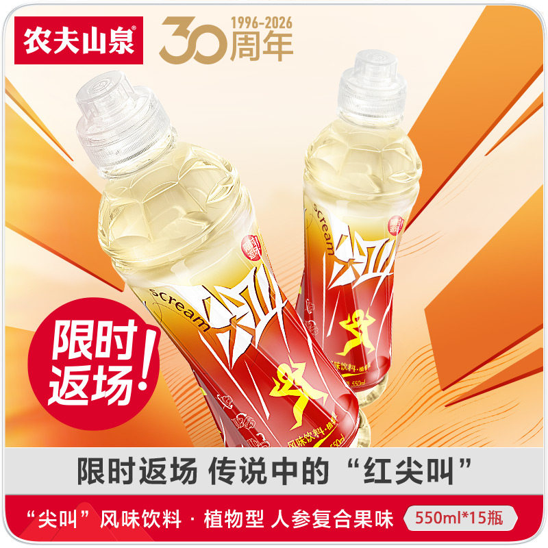 【30周年限时返场】农夫山泉红色尖叫人参复合果味饮料550ml*15