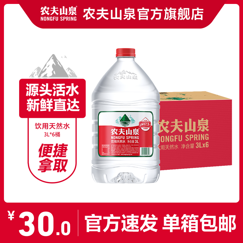 农夫山泉官方旗舰店饮用水天然水桶装水瓶装水大桶水3L*6桶整箱