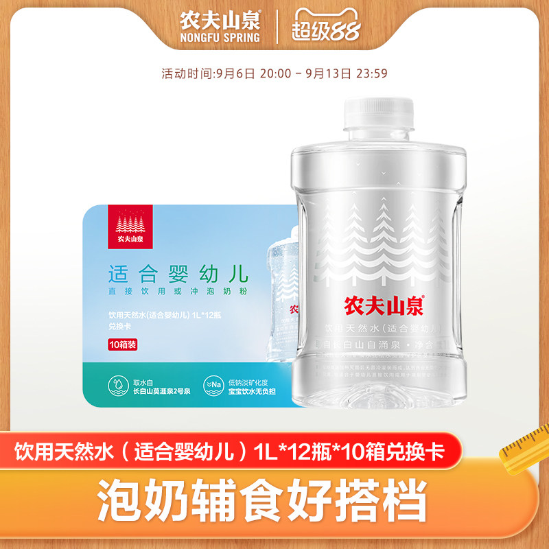 天然水(适合婴幼儿)1L*12瓶*10箱图片