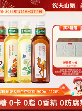 【新品】农夫山泉东方树叶无糖茶饮料茉莉青柑普洱乌龙900ml*12瓶