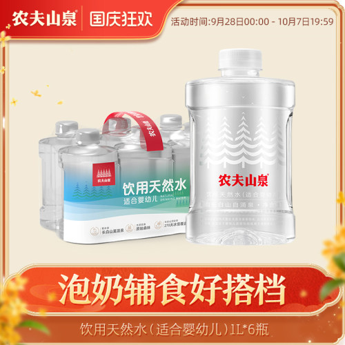 农夫山泉适合婴幼儿饮用天然水
