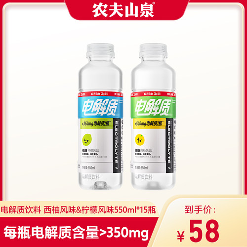 农夫山泉电解质饮料西柚柠檬