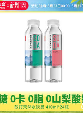 【农夫山泉官方旗舰店】农夫山泉苏打天然水饮品苏打水410ml*24瓶