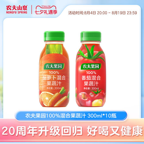 农夫山泉官方旗舰店农夫果园100%番茄胡萝卜混合果蔬汁300ml*10瓶