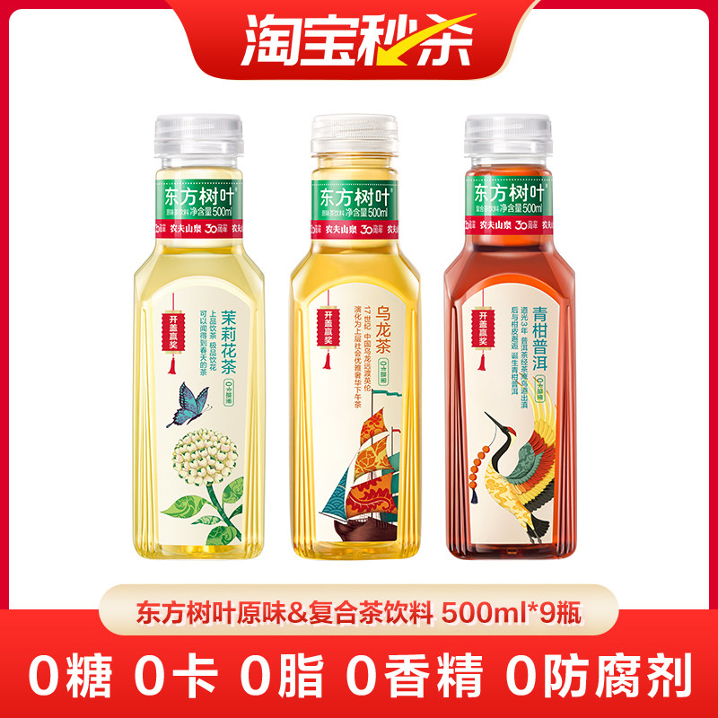 【渠道专享】农夫山泉东方树叶茉莉花茶青柑普洱无糖茶饮料500*9