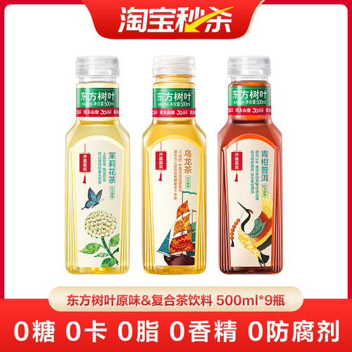 东方树叶茉莉花茶500ml*9瓶