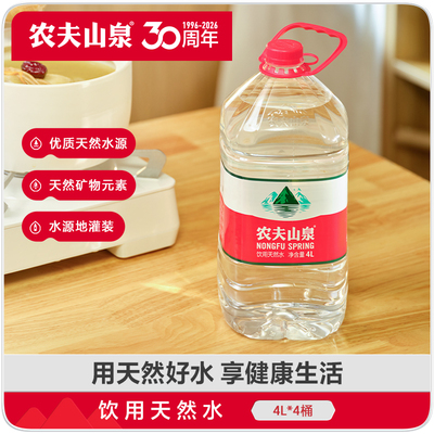 农夫山泉饮用水天然水4L*4