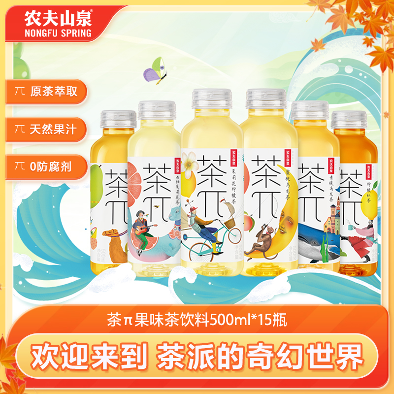 农夫山泉茶派果味茶饮料