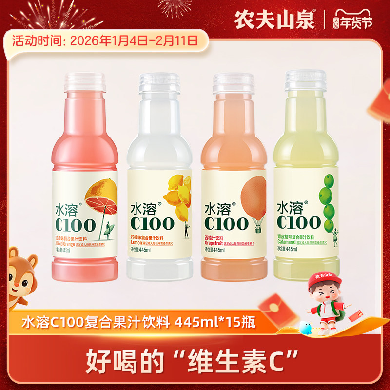 农夫山泉水溶C100饮料445ml*15瓶满足每日维生素C 多种口味可选
