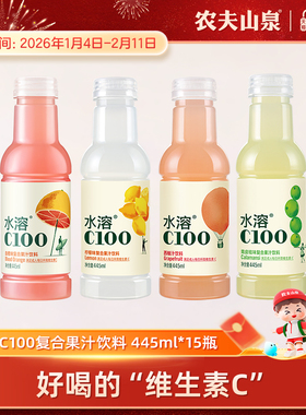 农夫山泉水溶C100饮料445ml*15瓶满足每日维生素C 多种口味可选