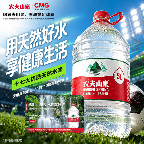 饮用天然水5L*4桶*10箱