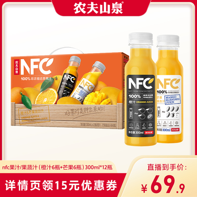 农夫山泉NFC橙汁番石榴混合汁