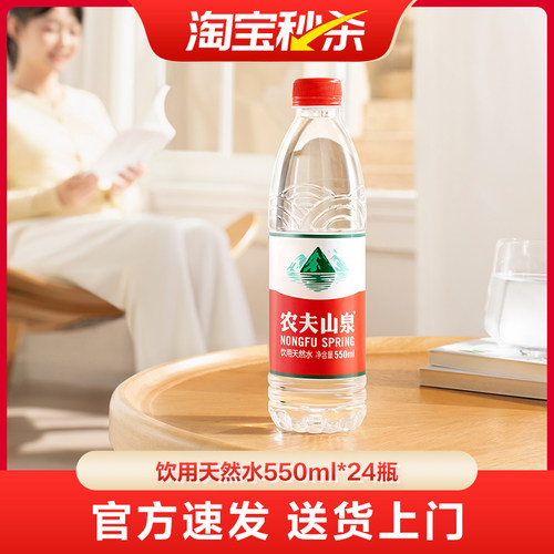 农夫山泉天然整箱饮用水
