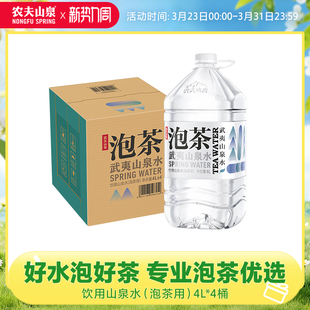 水4L 农夫山泉泡茶水山泉水饮用水桶装 4瓶 农夫山泉官方旗舰店