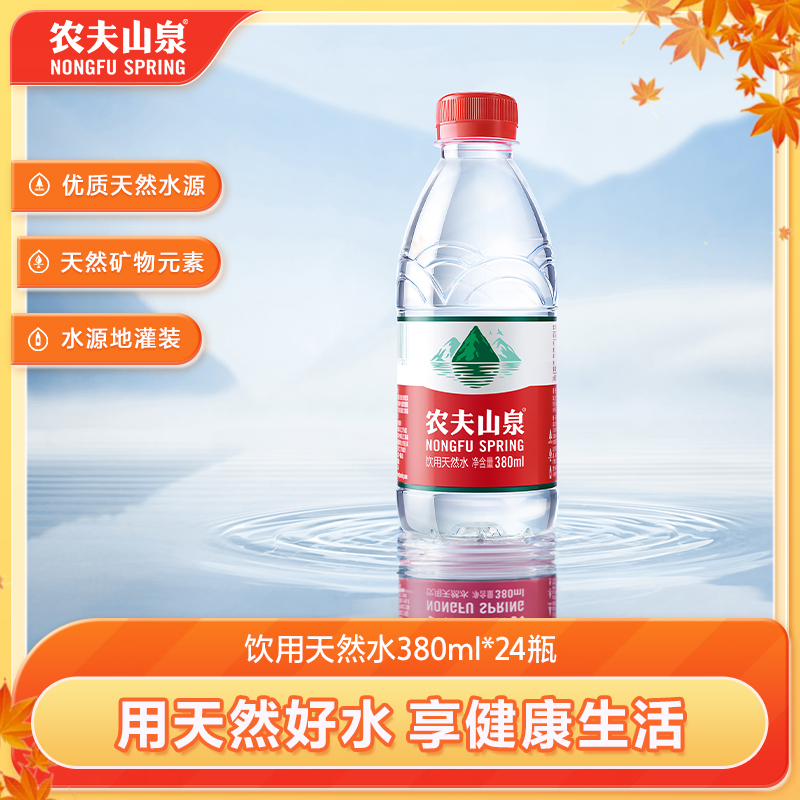 农夫山泉天然整箱饮用水