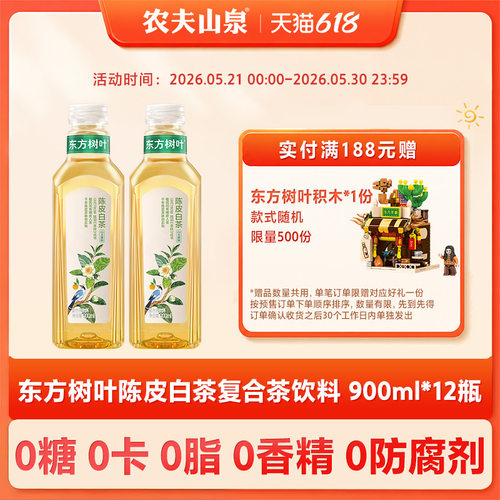 农夫山泉东方树叶900ml茶饮料
