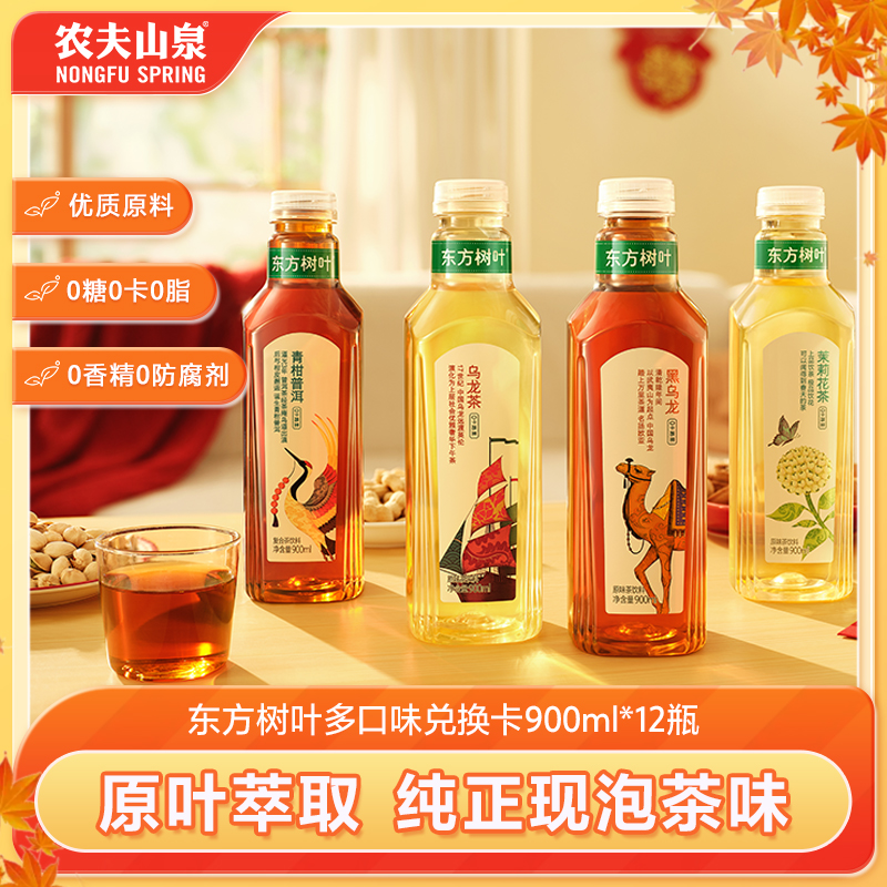 农夫山泉东方树叶900ml茶饮料