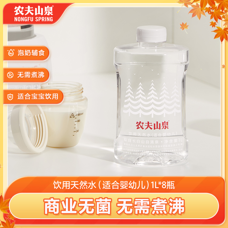 【淘宝疯抢】农夫山泉饮用天然水（适合婴幼儿）1L*8瓶