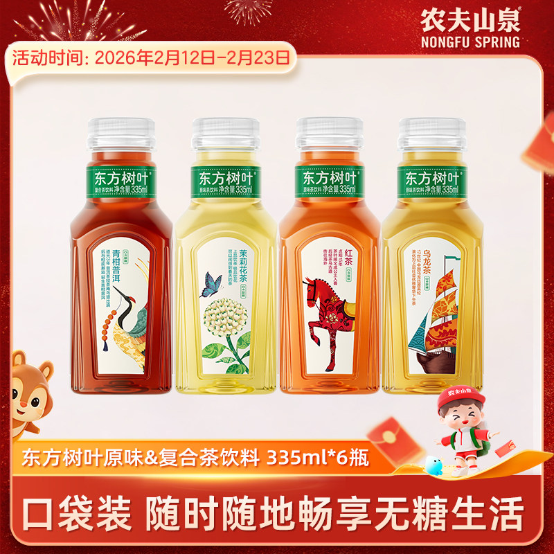 农夫山泉东方树叶茉莉花茶青柑普洱无糖茶饮料小瓶饮料335ml*6瓶