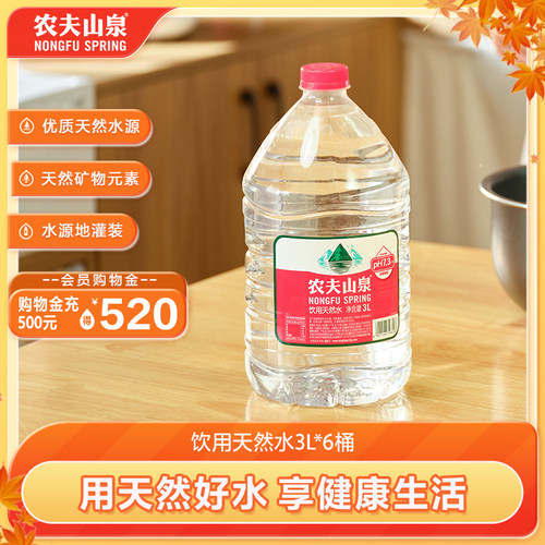 农夫山泉饮用水天然水3L*6桶