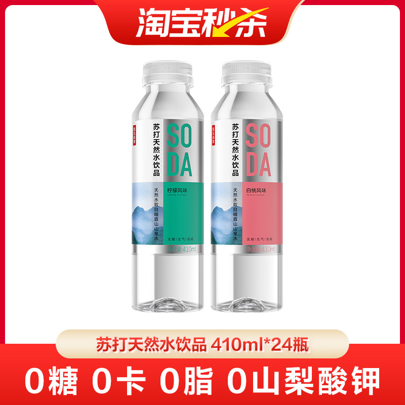 【渠道专享】农夫山泉官方旗舰店苏打天然水饮品苏打水410ml*24瓶