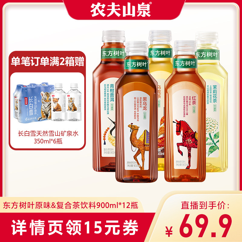 农夫山泉东方树叶900ml*12