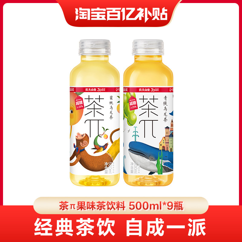 【百亿】农夫山泉茶π茶派果味茶饮料500ml*9瓶