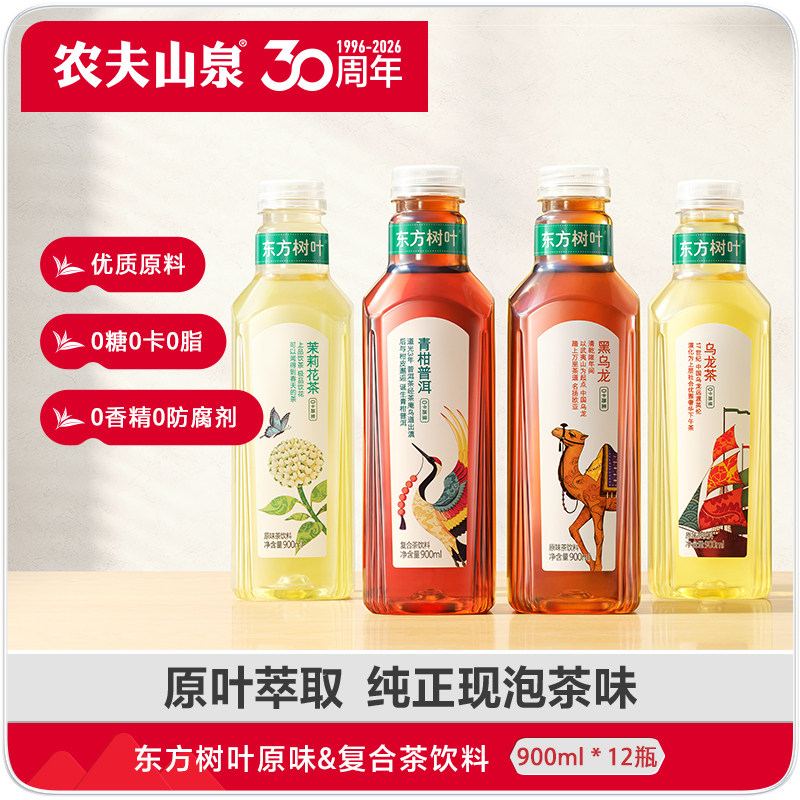 农夫山泉东方树叶无糖茶饮料茉莉青柑普洱乌龙茶900ml*12瓶 - 实物图