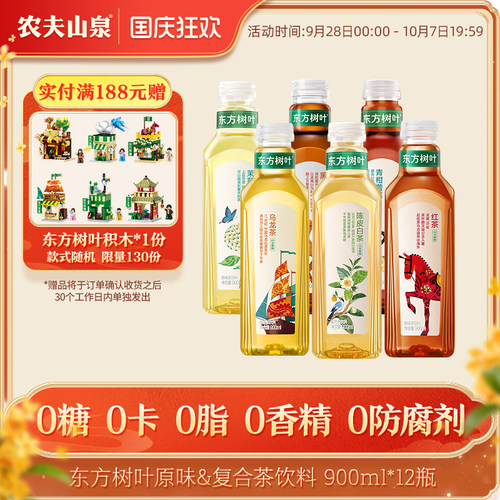 农夫山泉东方树叶900ml茶饮料