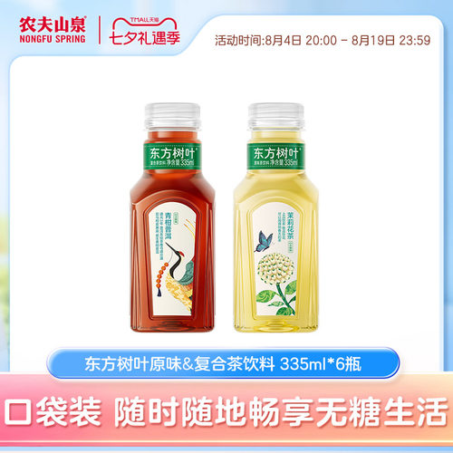 农夫山泉东方树叶茶饮料