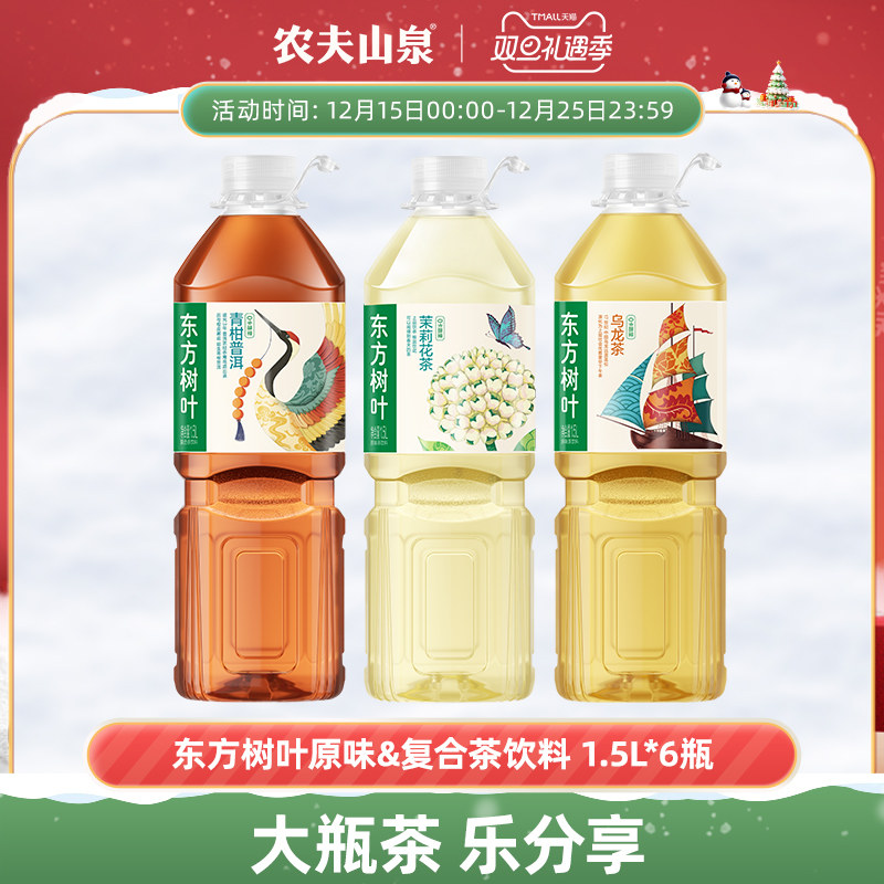 农夫山泉东方树叶茉莉花茶1.5L