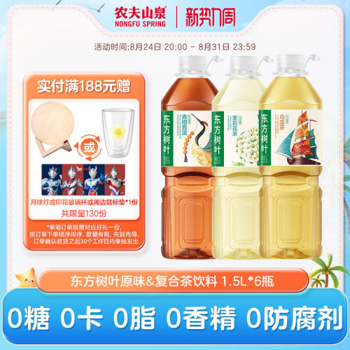 农夫山泉东方树叶茉莉花茶1.5L