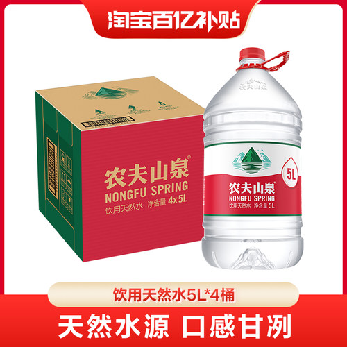 农夫山泉旗舰店红盖5l*4桶饮用水