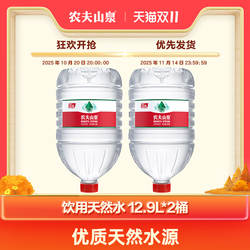 农夫山泉官方旗舰店农夫山泉饮用水天然水桶装水大桶水12.9L*2桶