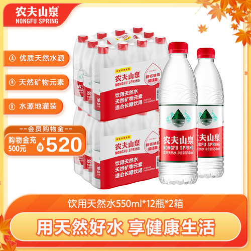 农夫山泉饮用天然水550ml
