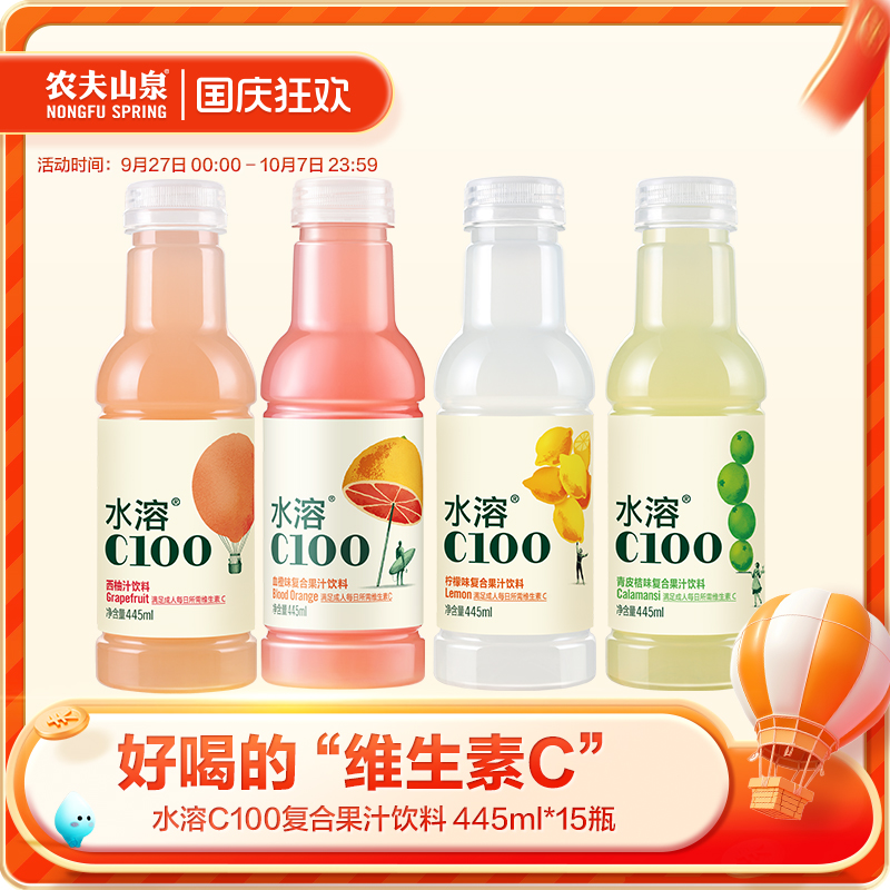 农夫山泉水溶c100柠檬味复合果汁