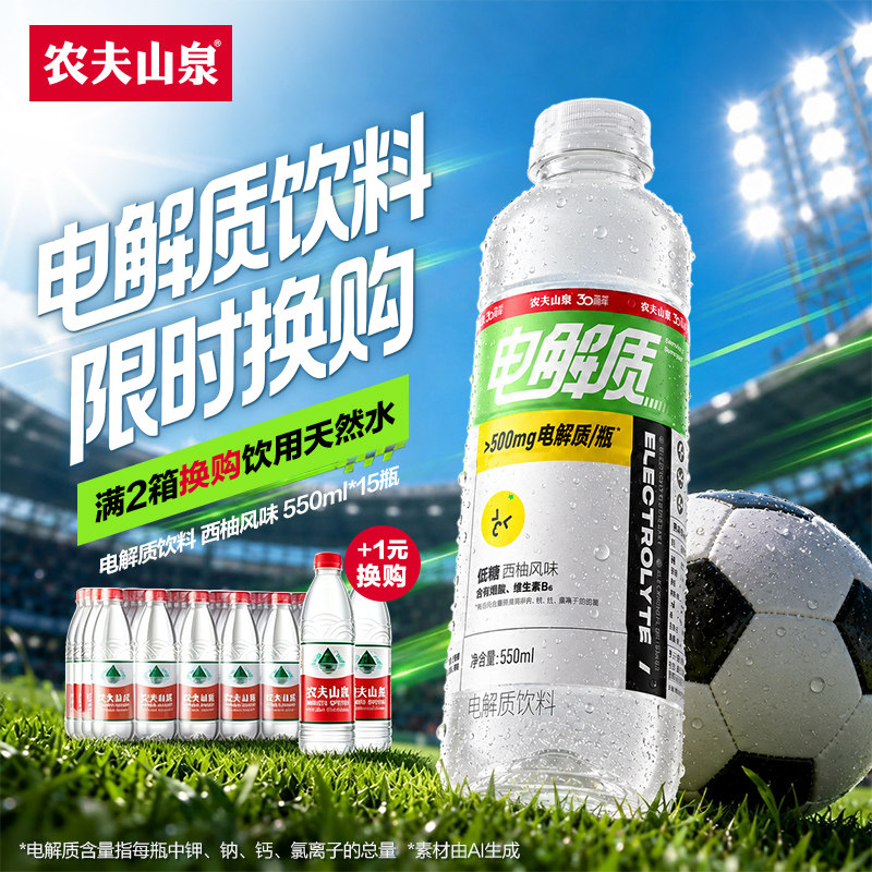 【开盖赢奖】农夫山泉电解质饮料柠檬西柚风味补充电解质550ml*15