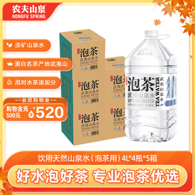 农夫山泉旗舰店泡茶水