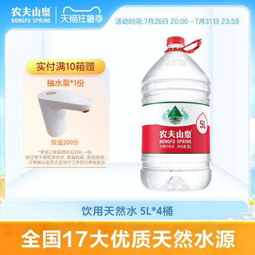 农夫山泉旗舰店红盖5l*4桶饮用水
