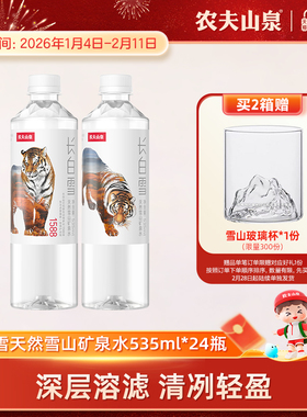 农夫山泉长白雪天然雪山矿泉水整箱535ml*24瓶源自长白山
