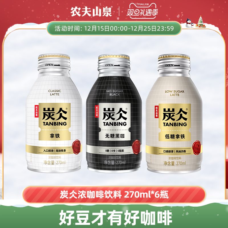 冷萃咖啡饮料农夫山泉