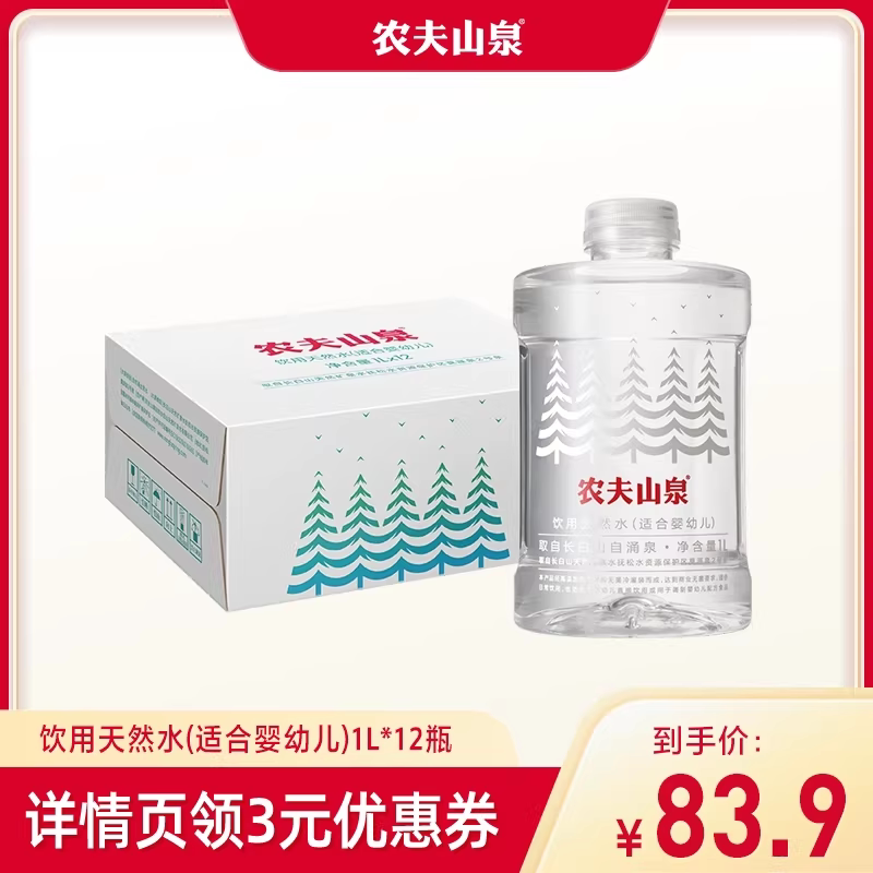 【直播推荐】农夫山泉饮用天然水(适合婴幼儿)1L*12
