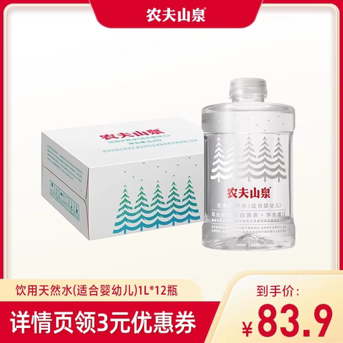 【直播推荐】农夫山泉饮用天然水（适合婴幼儿）1L*12