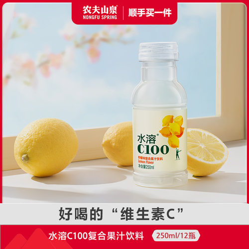农夫山泉水溶C100250ml*12瓶