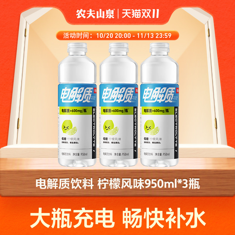农夫山泉电解质饮料西柚柠檬